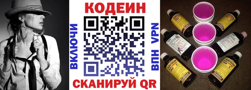 Кодеиновый сироп Lean напиток Lean (лин) Новоаннинский